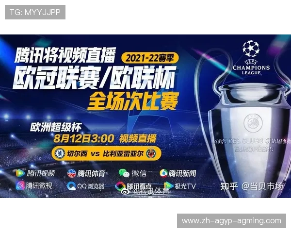腾讯直播平台欧冠赛事直播体验及赛程安排